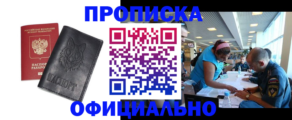 прописка для работы в Торжоке