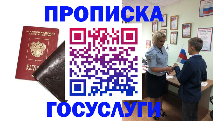 временная регистрация для школы в Торжоке